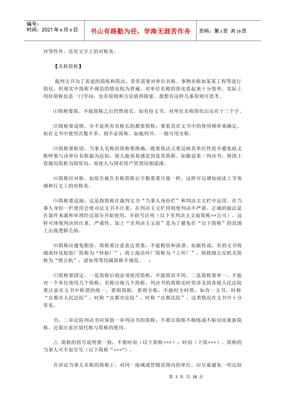 提高裁判文书制作质量之漫谈（下）_第3页