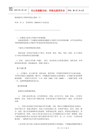 提高裁判文书制作质量之漫谈（下）