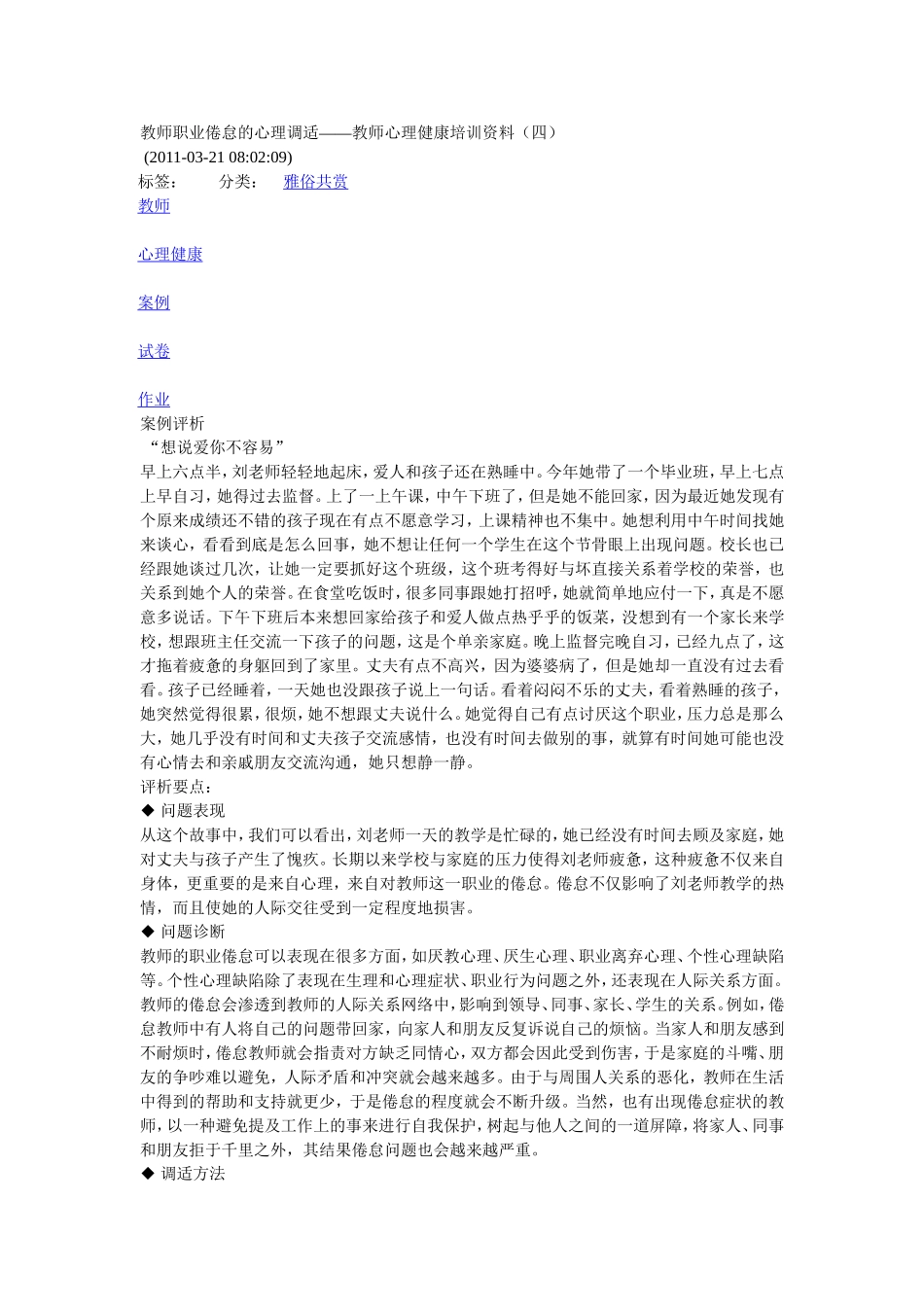 教师职业倦怠的心理调适_第1页