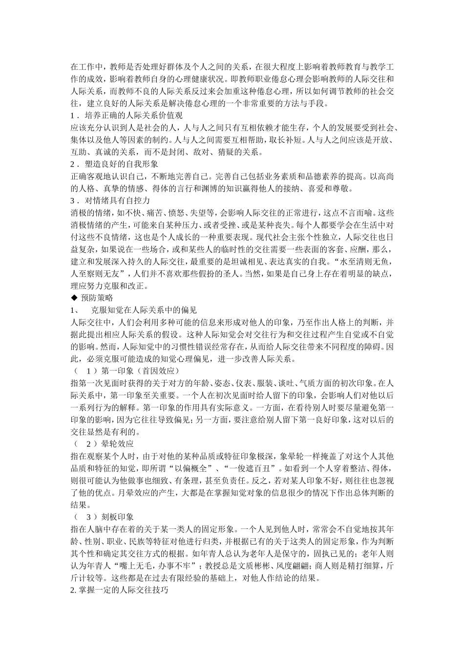 教师职业倦怠的心理调适_第2页