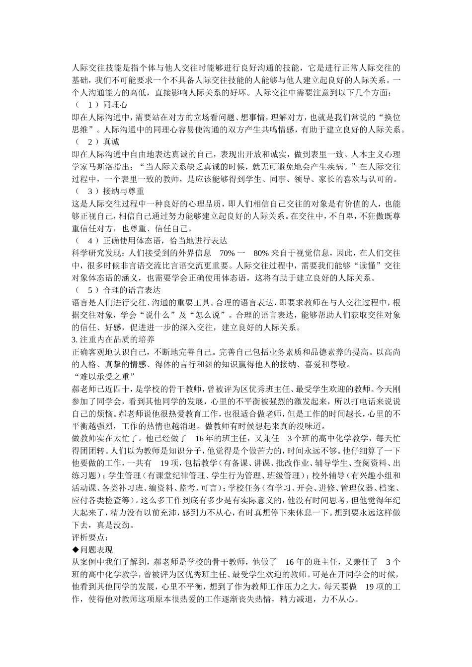 教师职业倦怠的心理调适_第3页