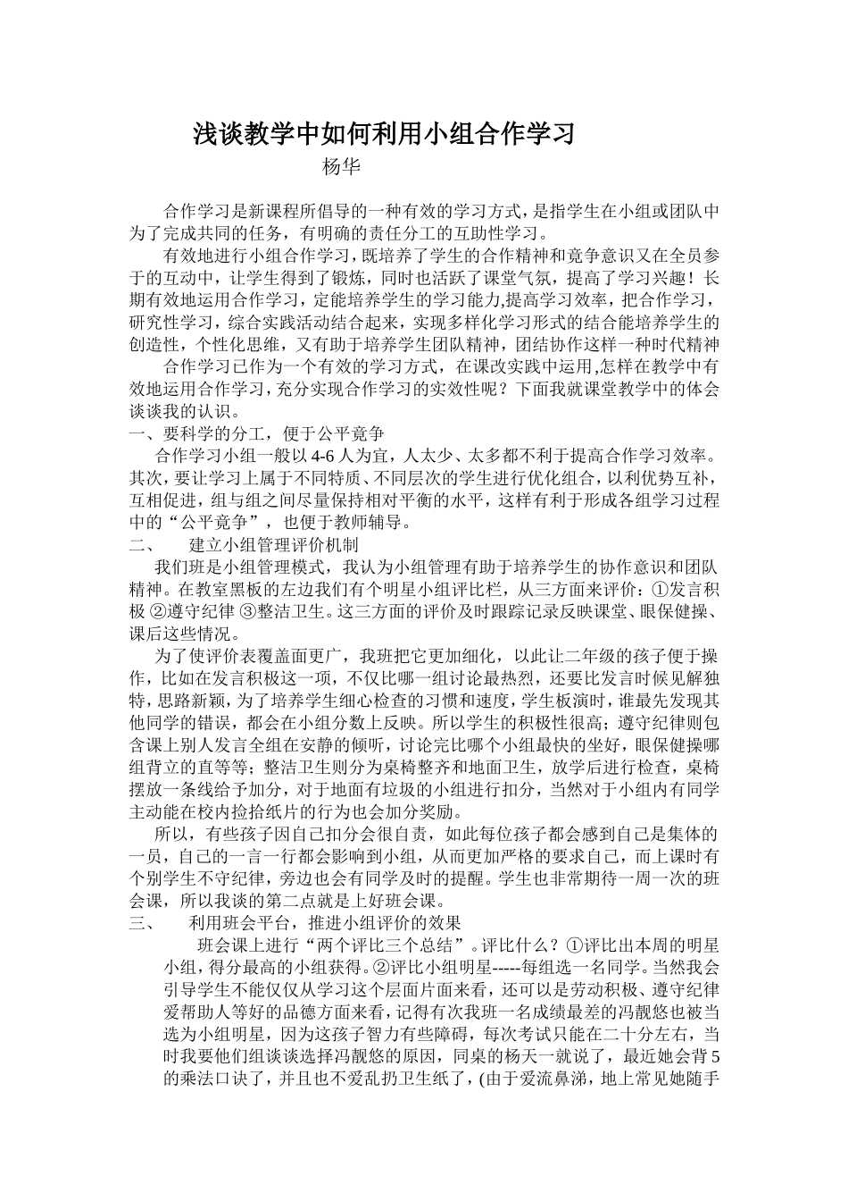 高效课堂论文_第1页