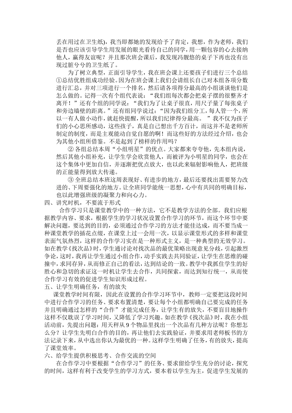 高效课堂论文_第2页