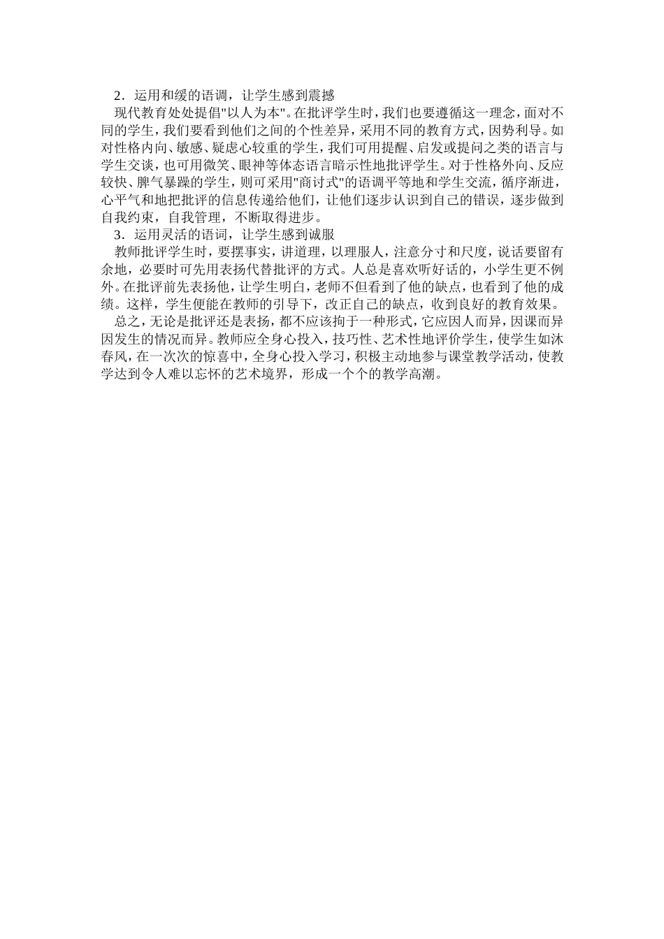 课堂上应如何正确评价学生_第2页