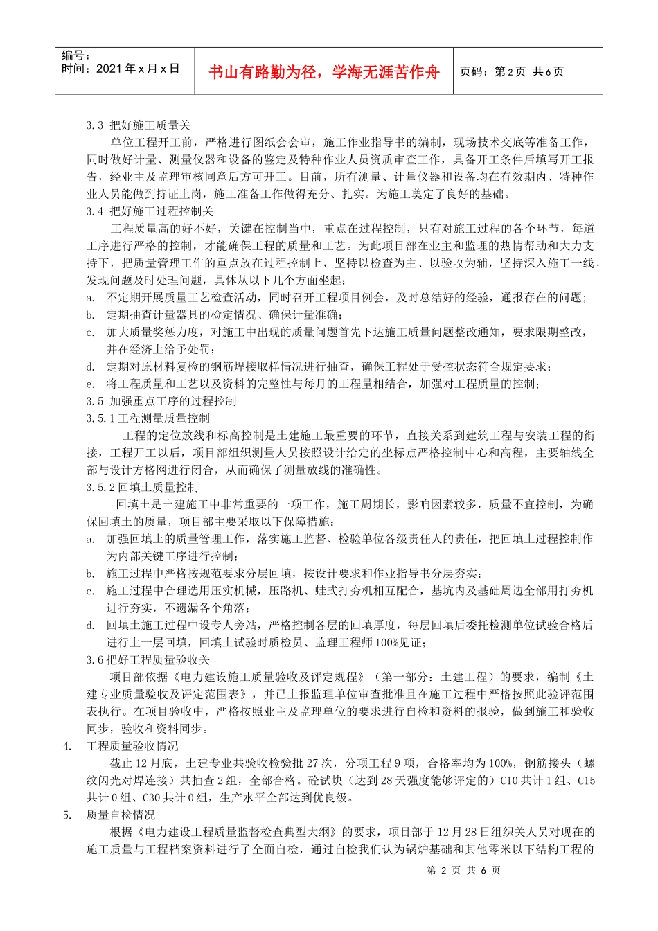 质量监督汇报材料_第2页