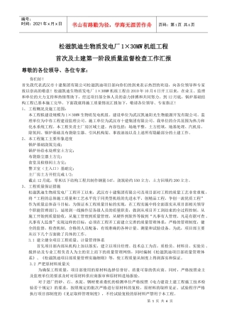 质量监督汇报材料