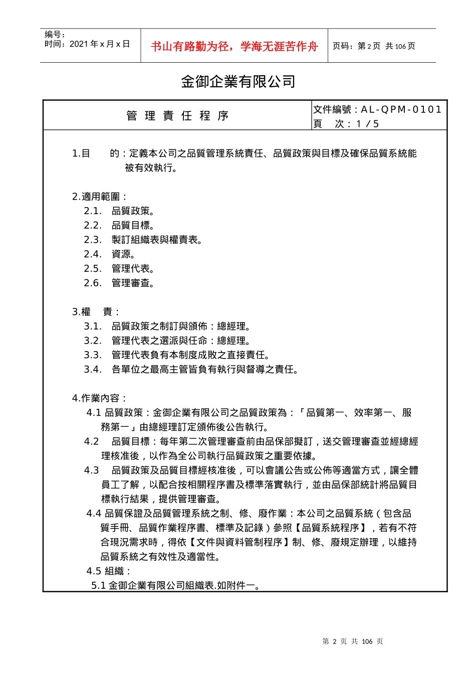 贸易公司iso9000程序书ISO金御程序书_第2页