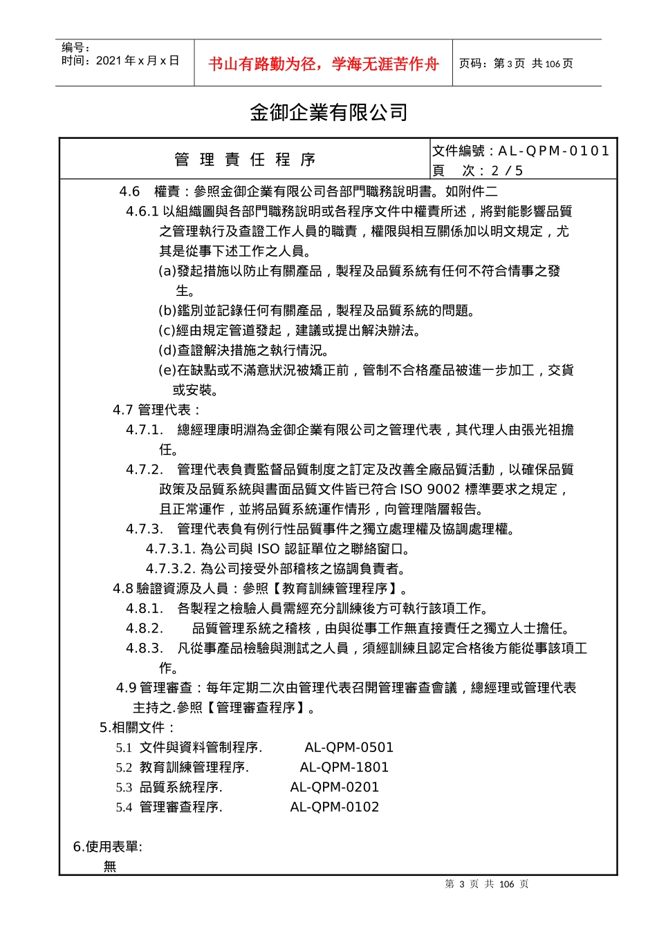 贸易公司iso9000程序书ISO金御程序书_第3页