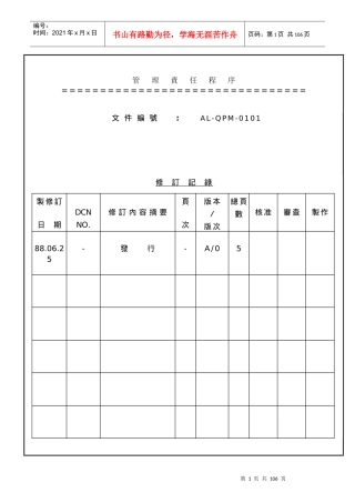 贸易公司iso9000程序书ISO金御程序书