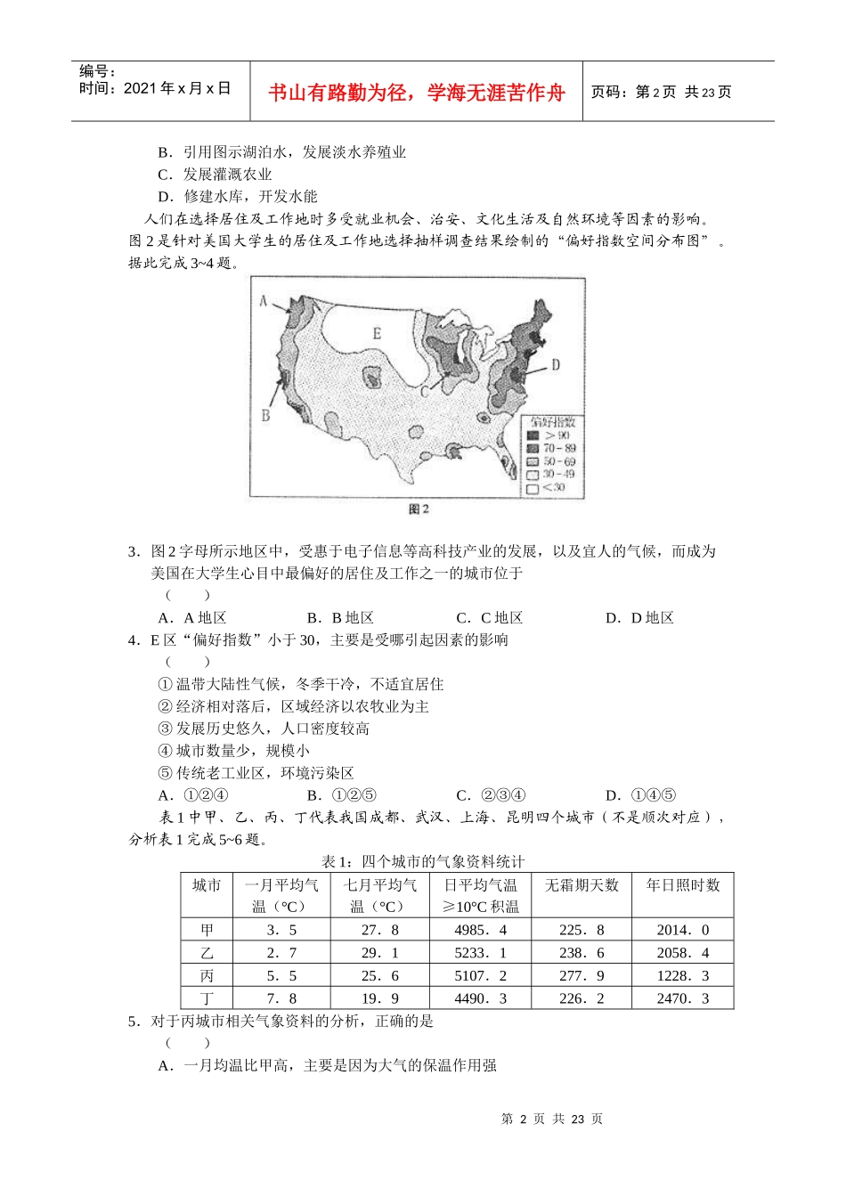 吉林省XXXX年高考复习质量监测文综_第2页