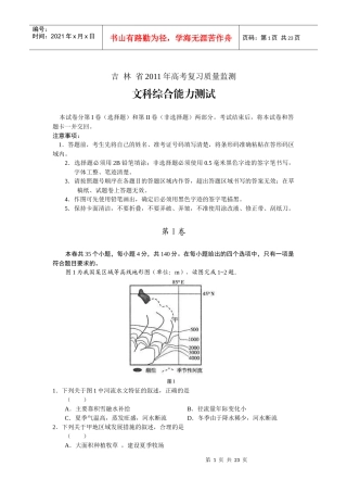 吉林省XXXX年高考复习质量监测文综