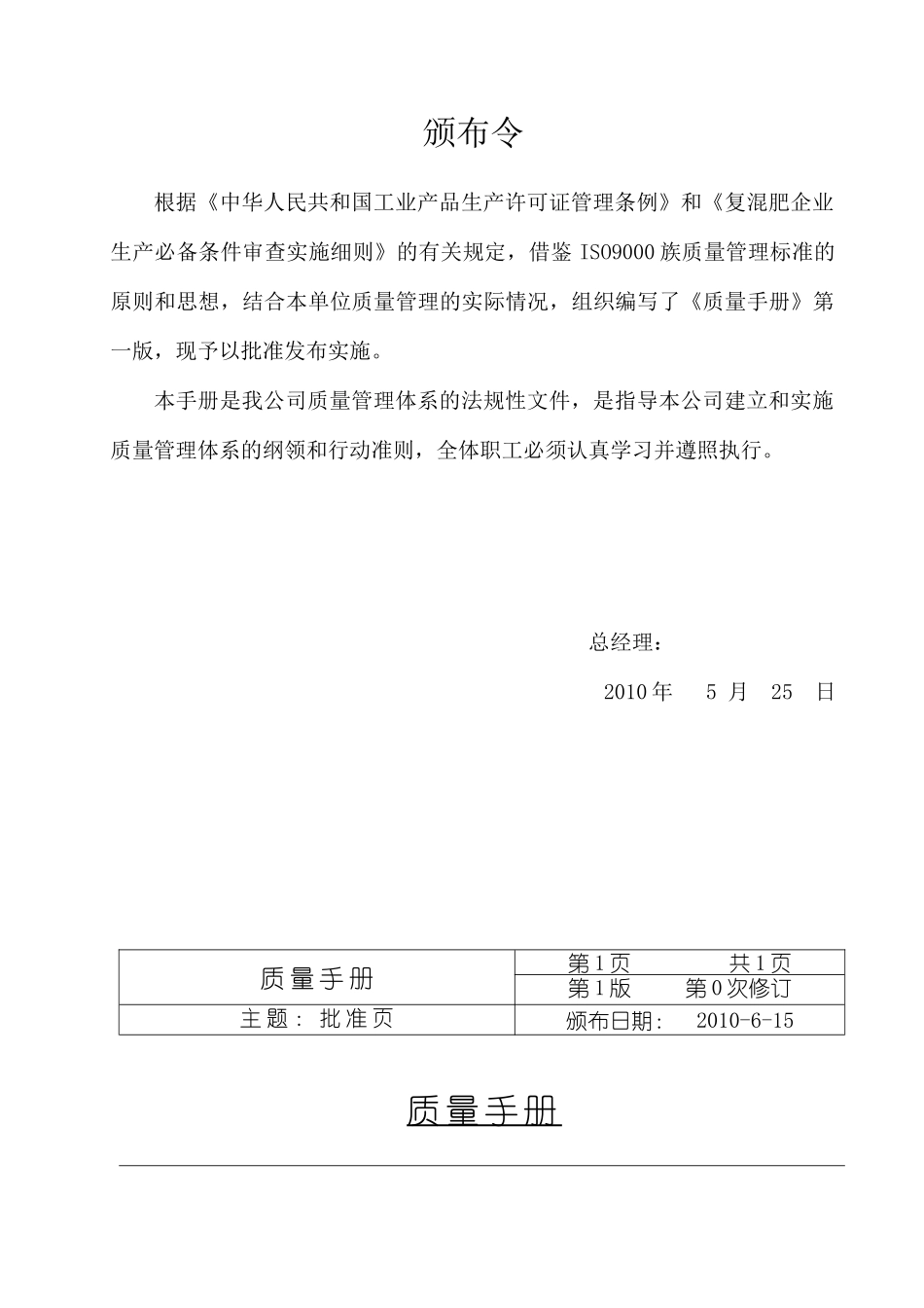 肥料质量手册_第2页