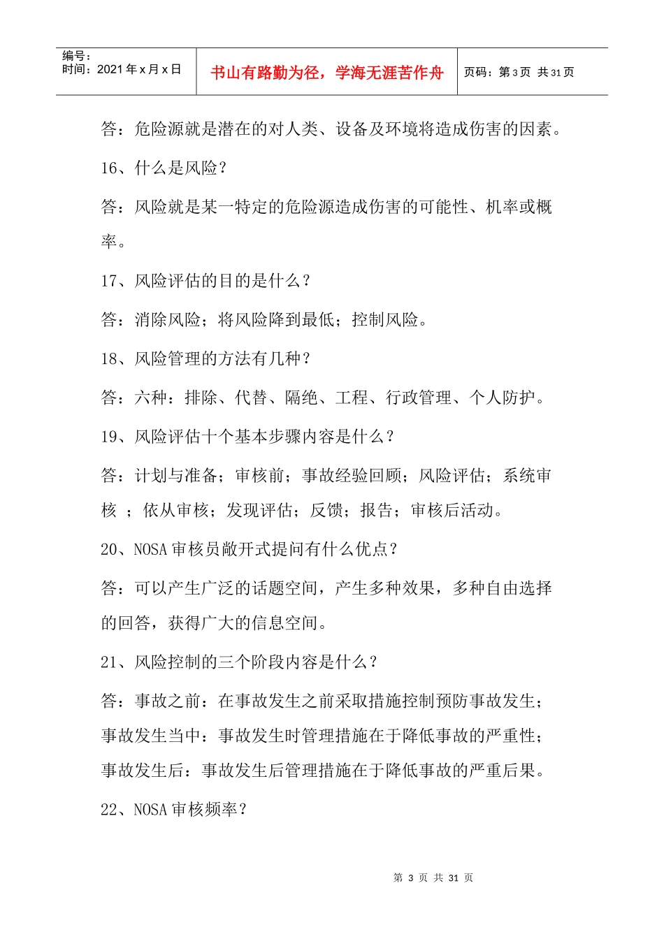 第三套NOSA五星管理系统和ISO14001环境管理体系知识竞_第3页