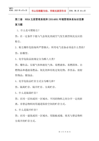 第三套NOSA五星管理系统和ISO14001环境管理体系知识竞