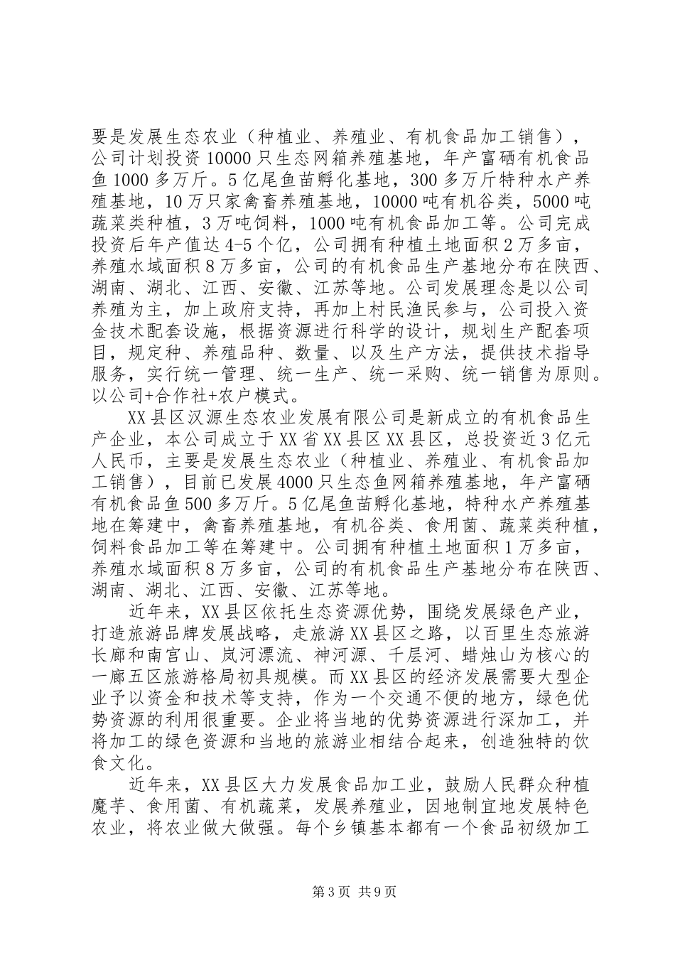 对企业考察报告范文3篇_第3页