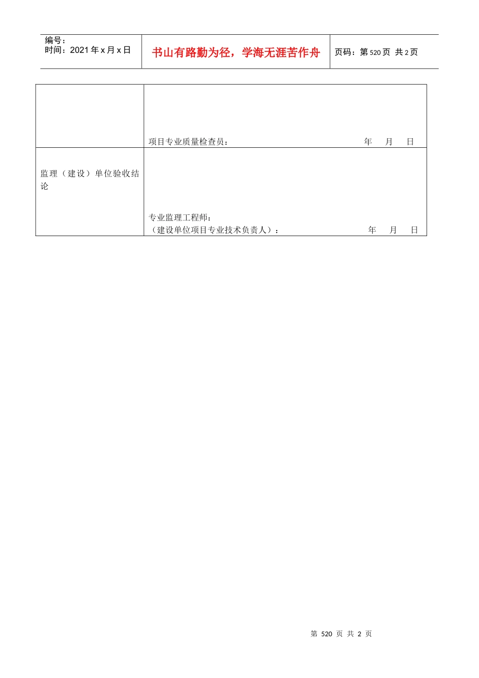 通风机安装检验批质量验收记录表01_第2页