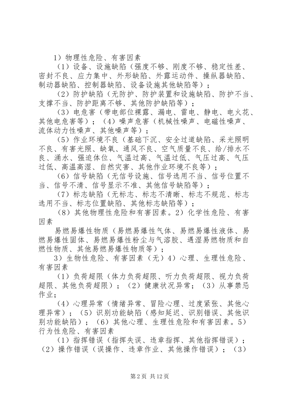 公司燃气系统运行评价报告(简要自我评价)_第2页