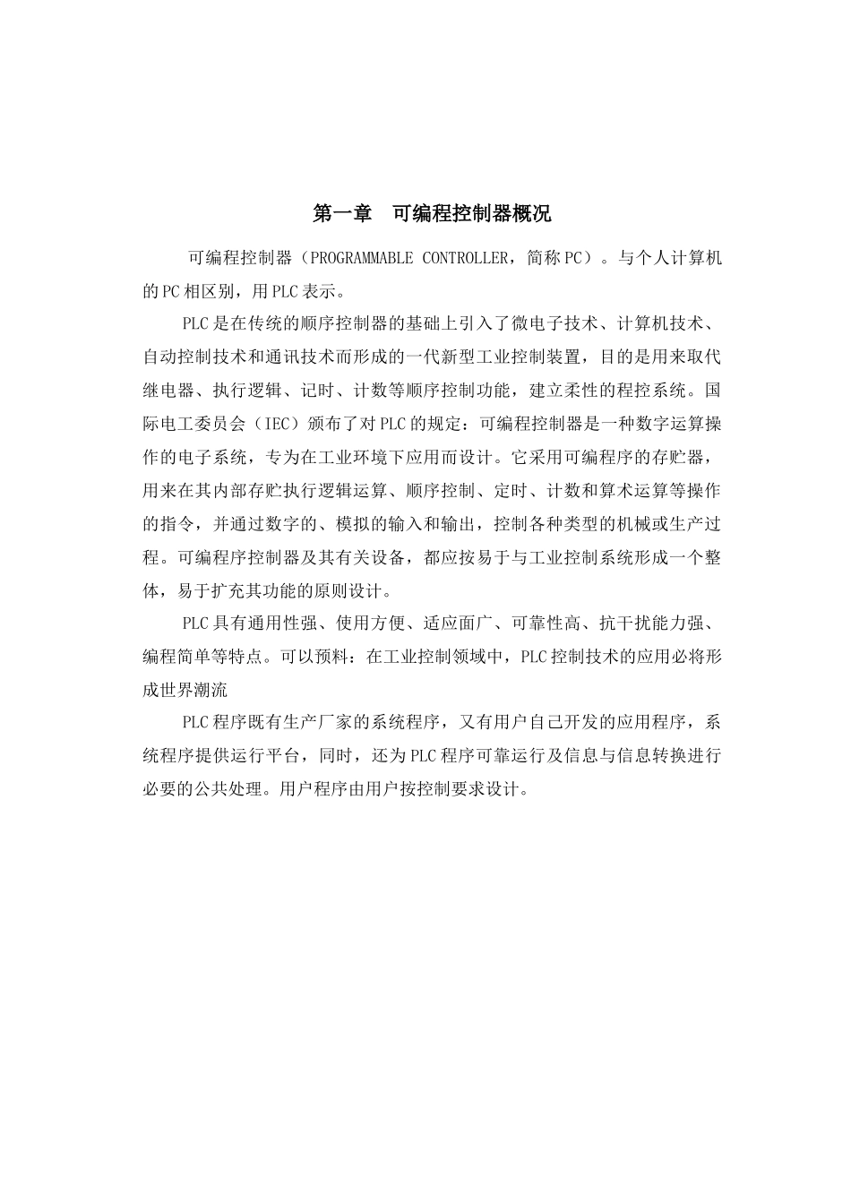 三菱PLC可编程控制器概况_第1页