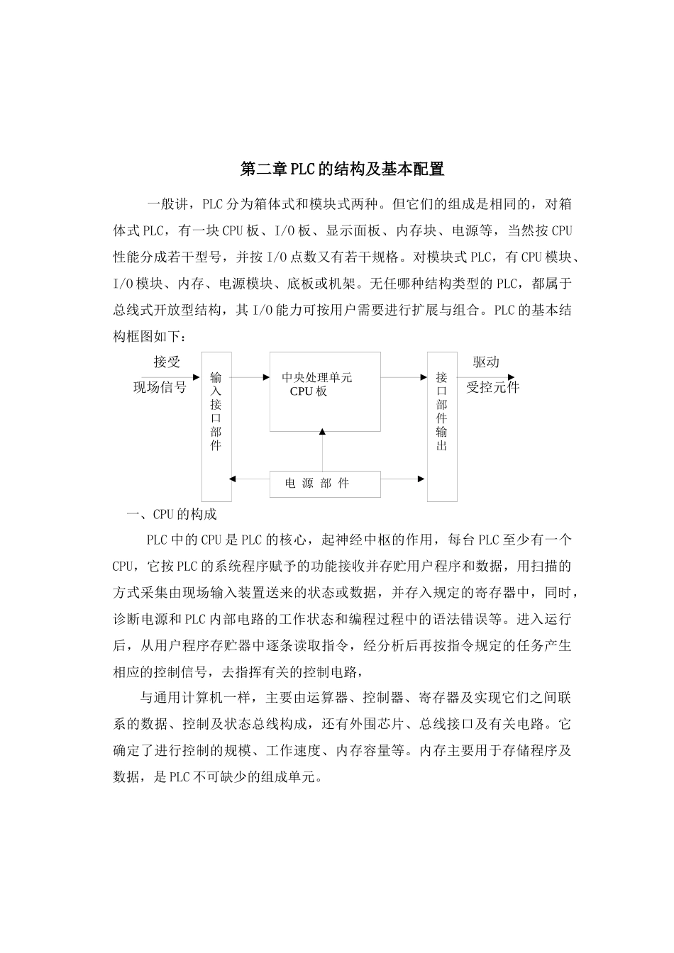 三菱PLC可编程控制器概况_第2页