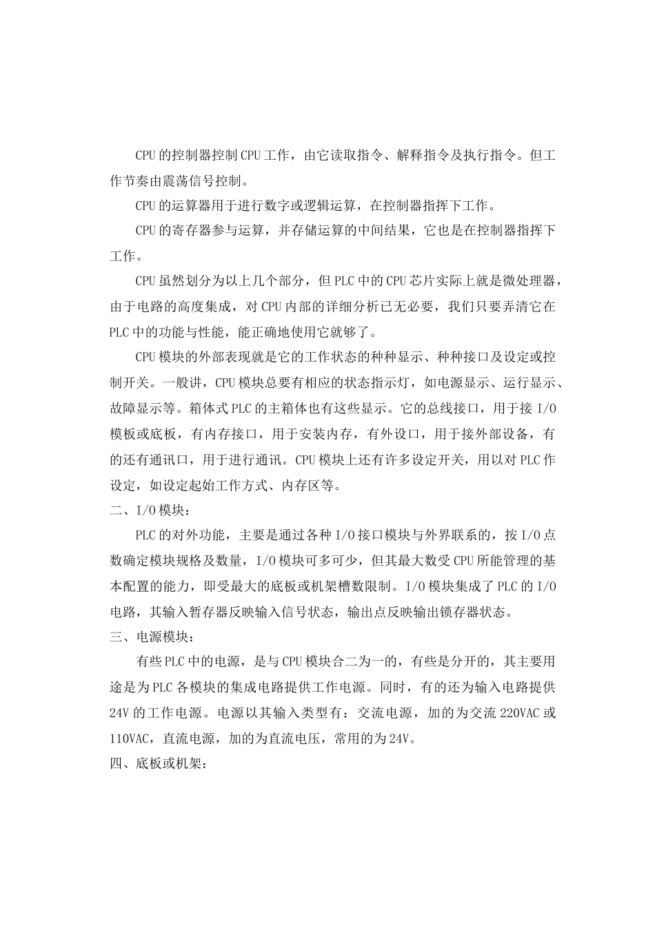 三菱PLC可编程控制器概况_第3页