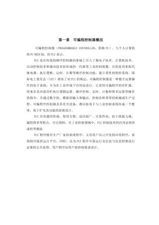 三菱PLC可编程控制器概况