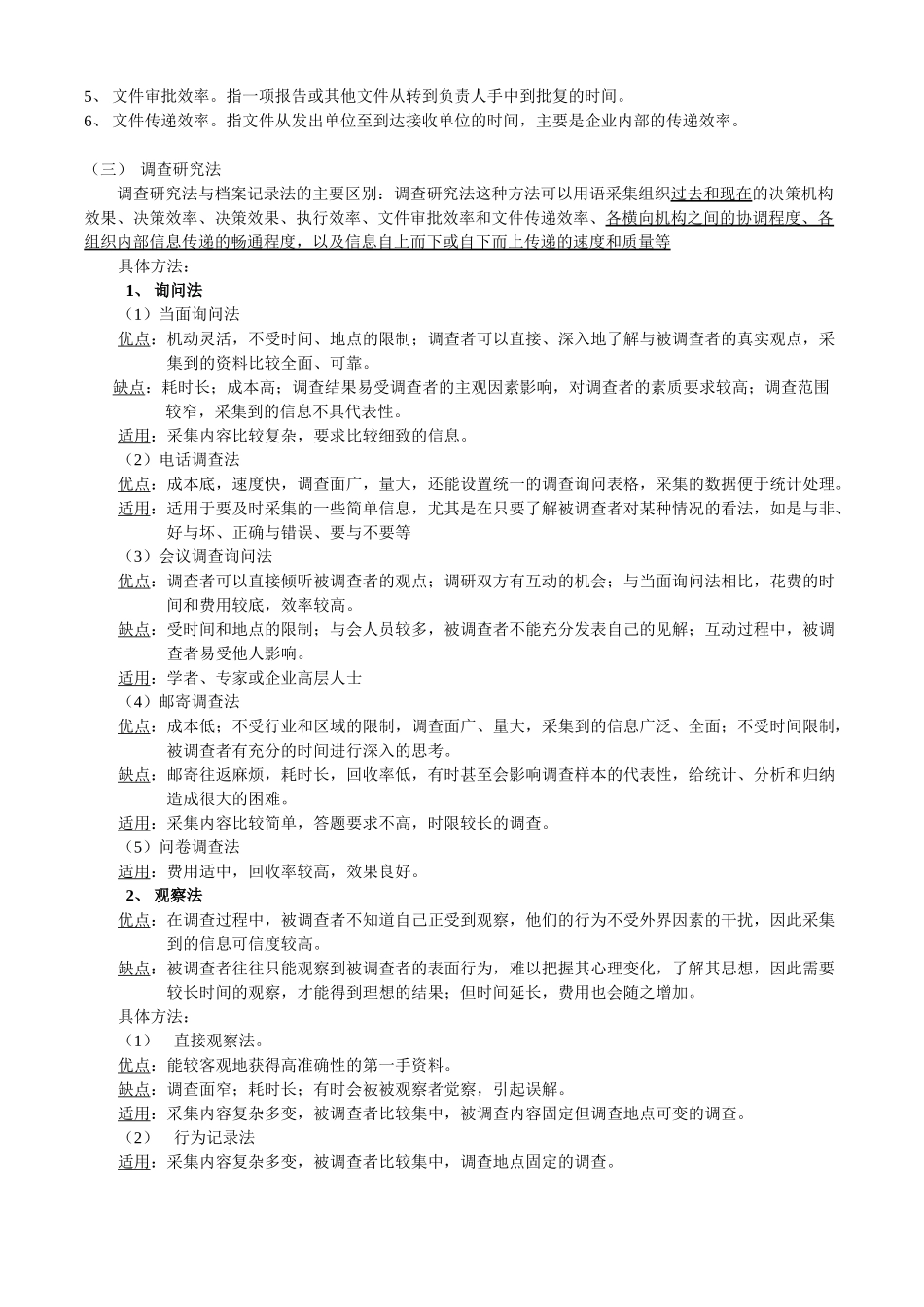 人力资源管理师(四级)技能精华版_第2页