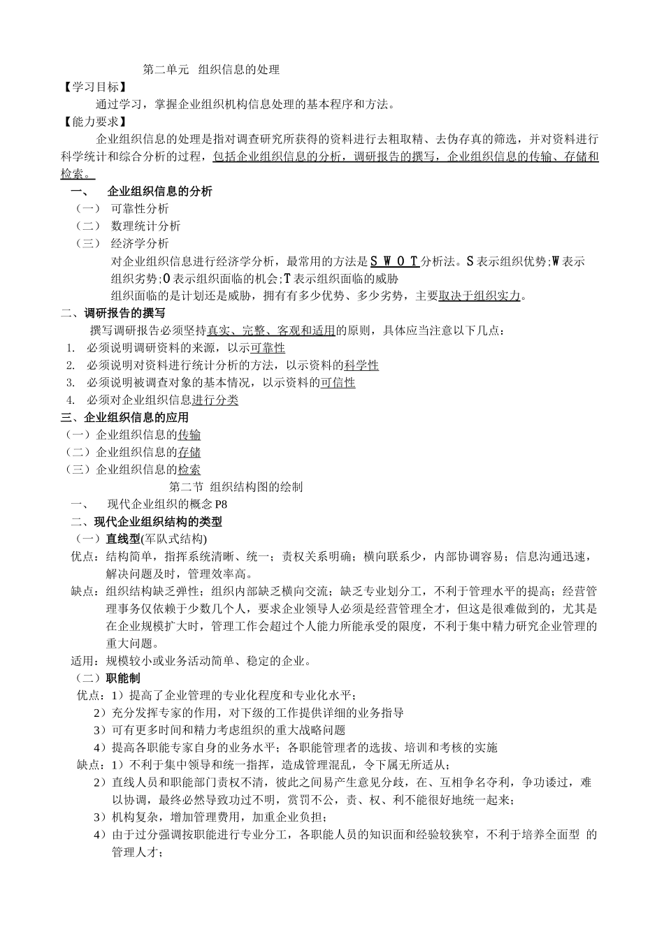 人力资源管理师(四级)技能精华版_第3页