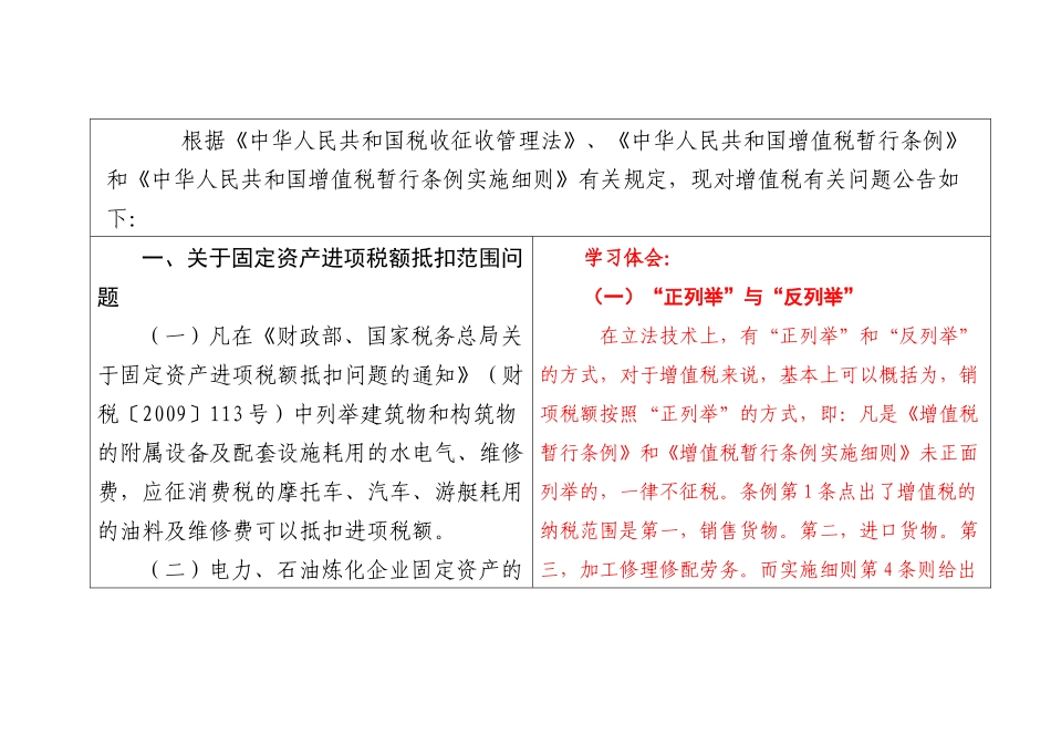 是兔年的最后一天(河北省国税局增值税7号公告解读表_第2页