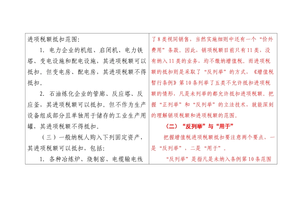 是兔年的最后一天(河北省国税局增值税7号公告解读表_第3页