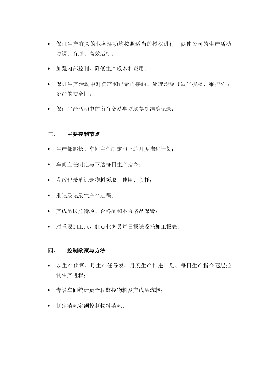 生产内部控制制度_第2页
