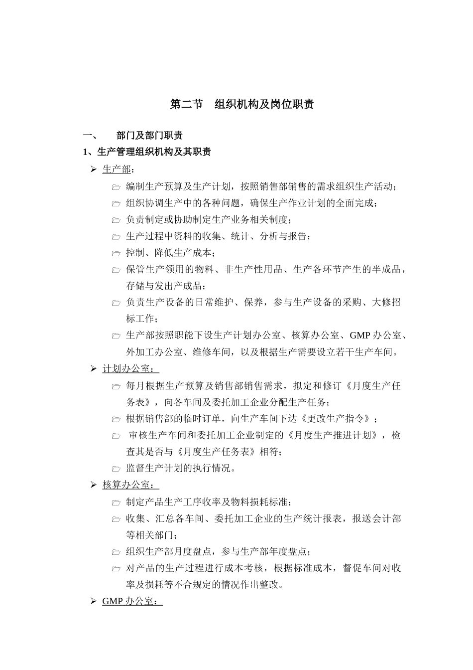 生产内部控制制度_第3页