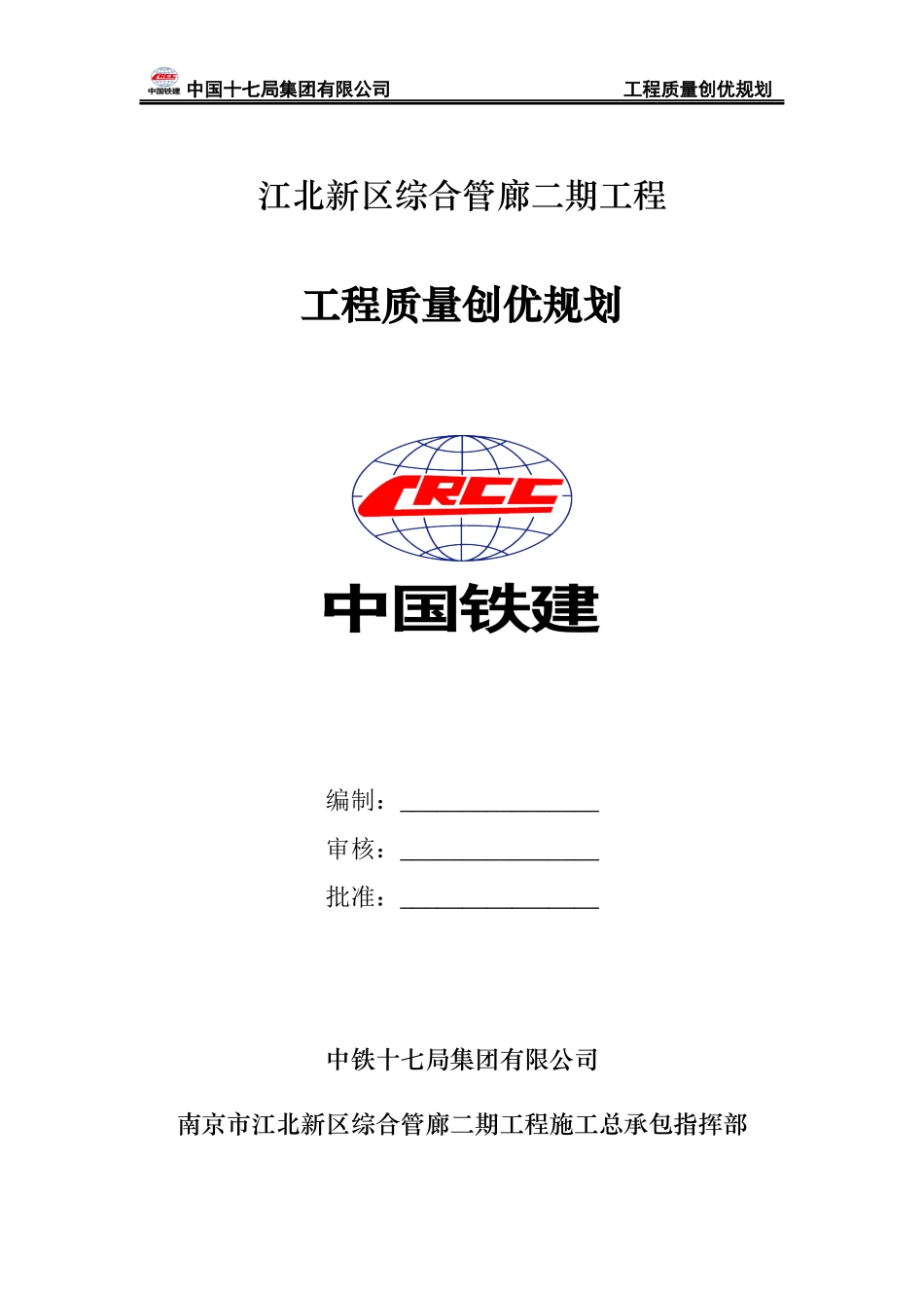 工程质量创优规划培训资料_第1页