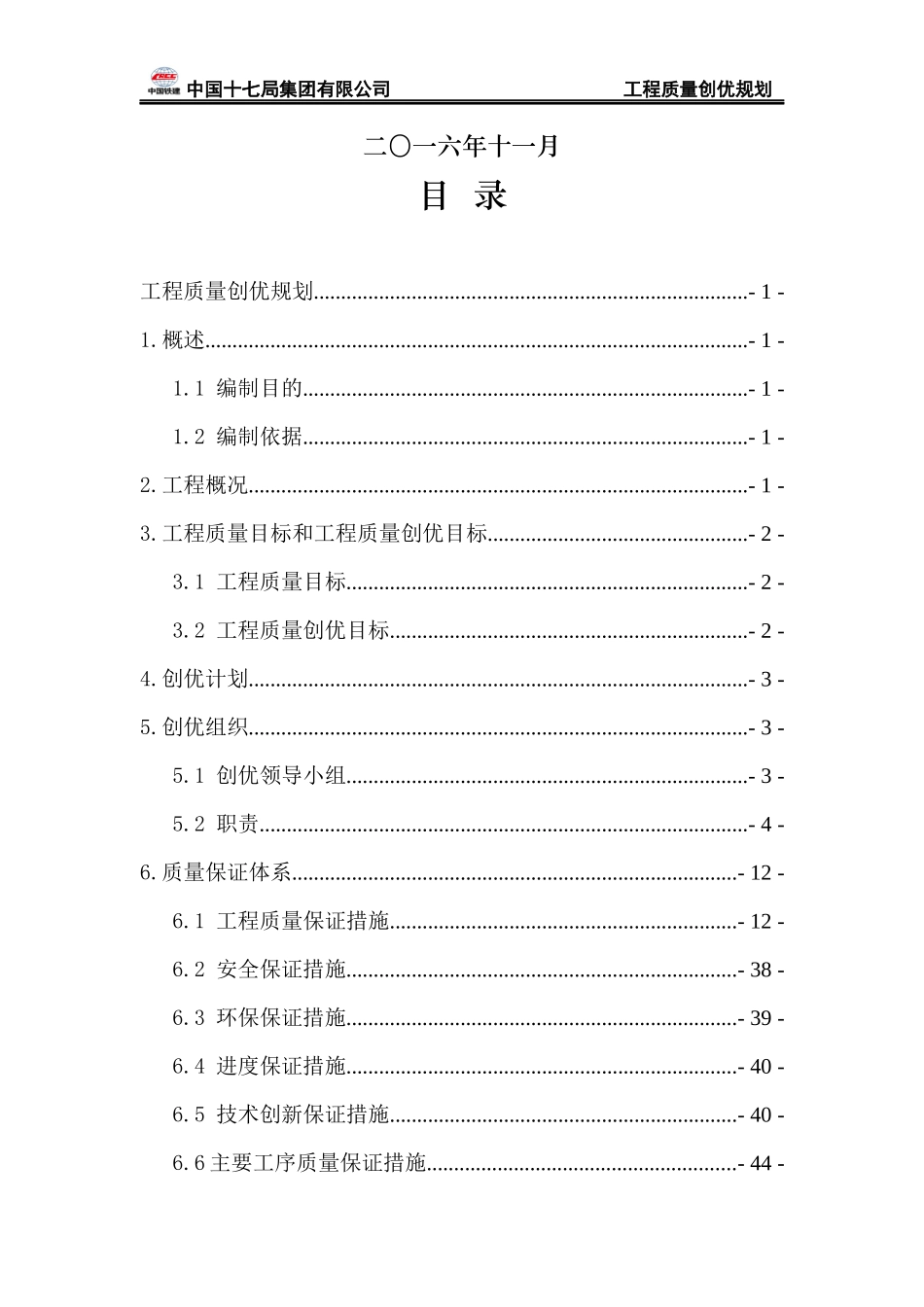 工程质量创优规划培训资料_第2页