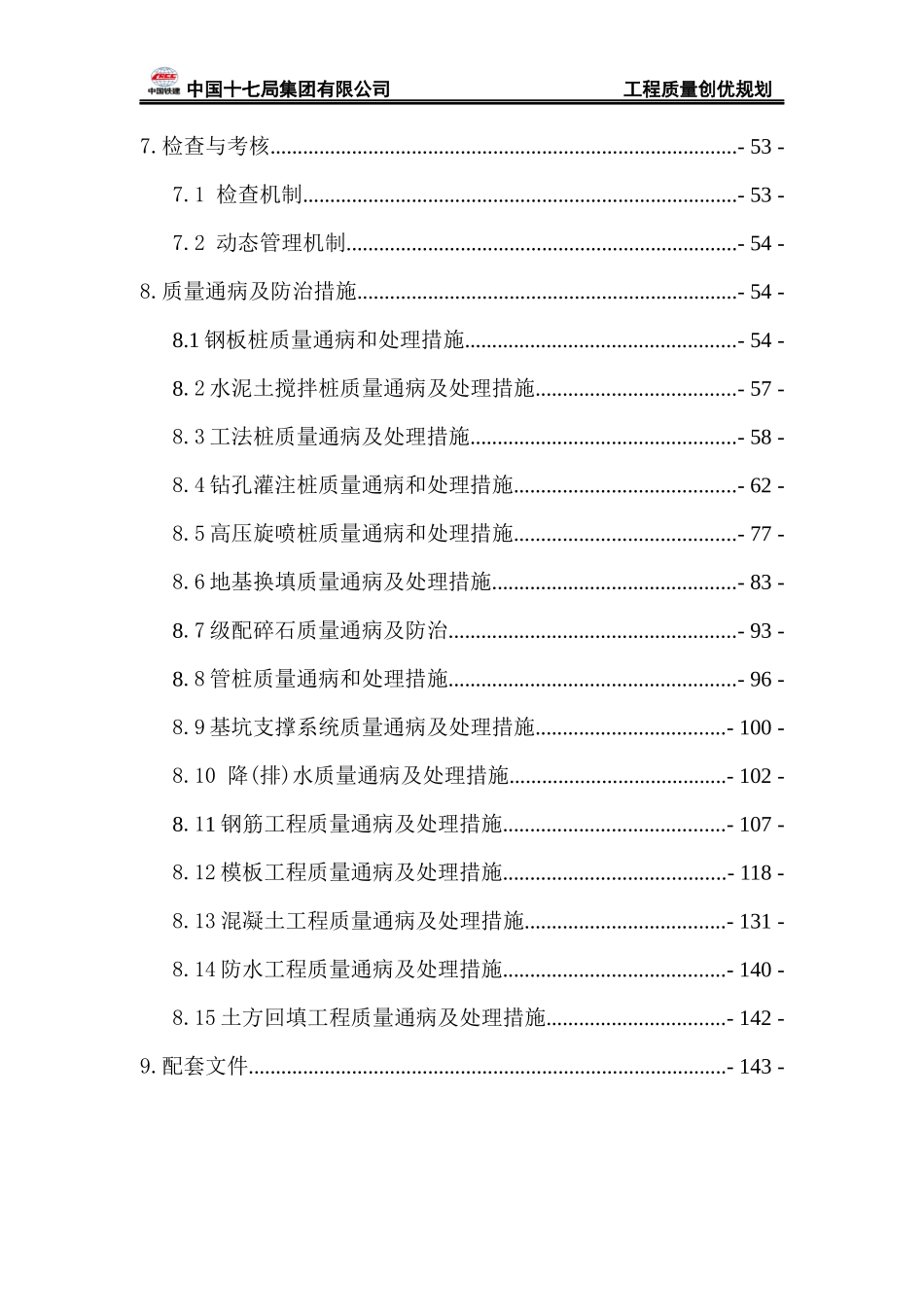 工程质量创优规划培训资料_第3页