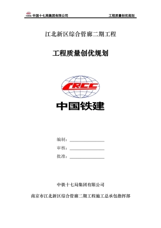 工程质量创优规划培训资料