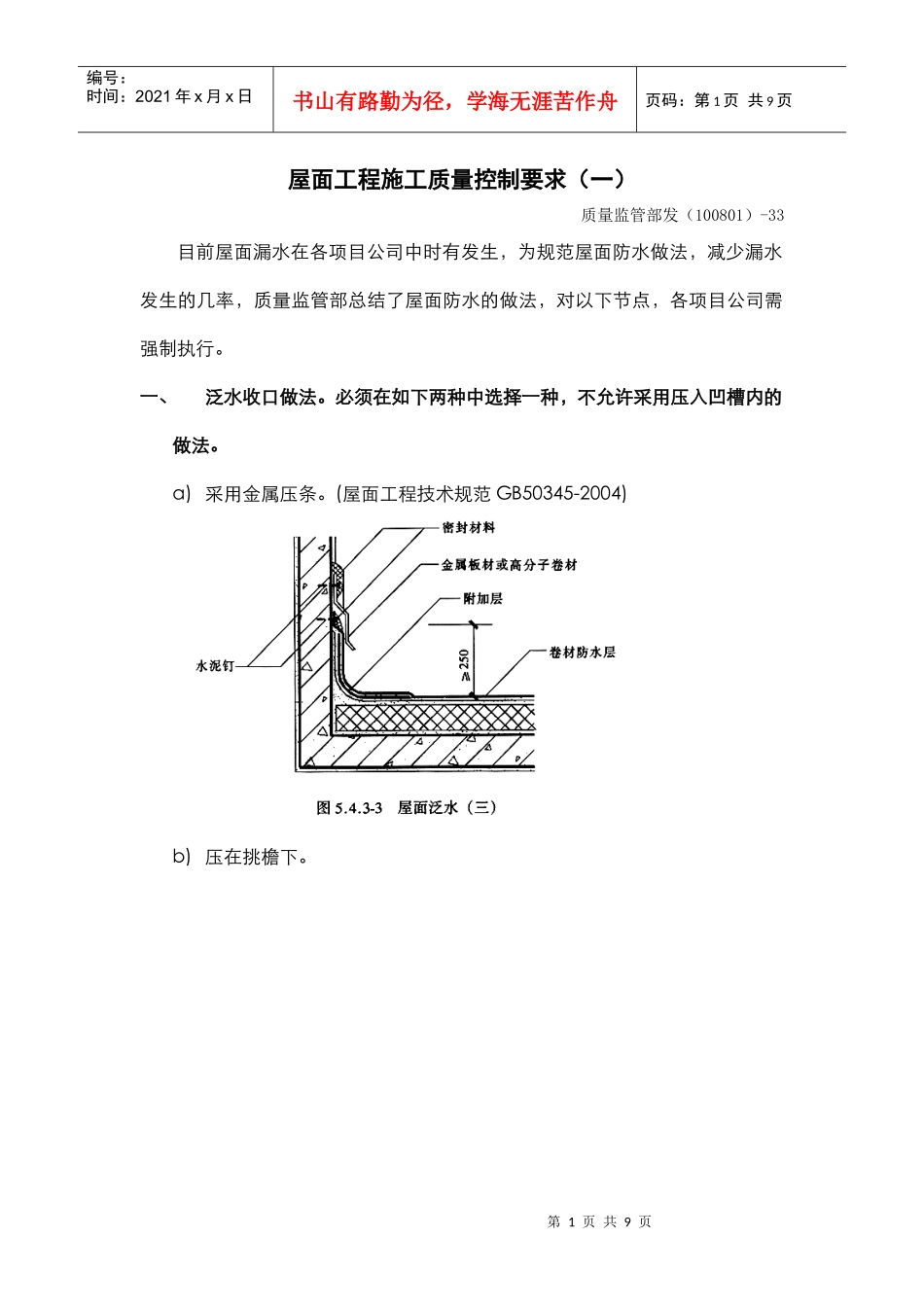 屋面工程施工质量控制要求_第1页