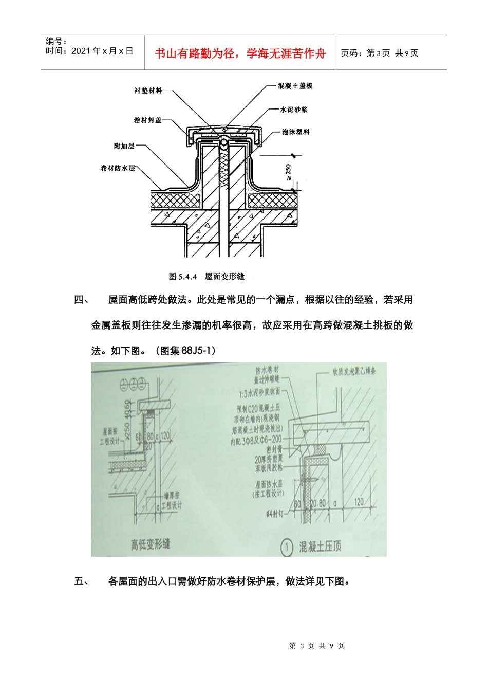 屋面工程施工质量控制要求_第3页