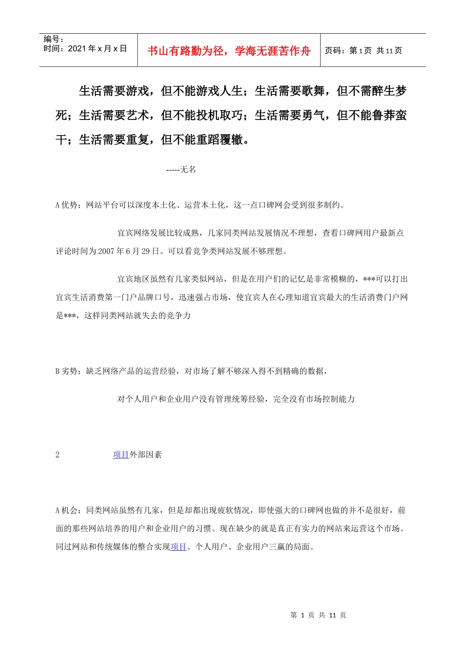 Dqvmqc小学教育语文课堂呼唤_回归__第1页