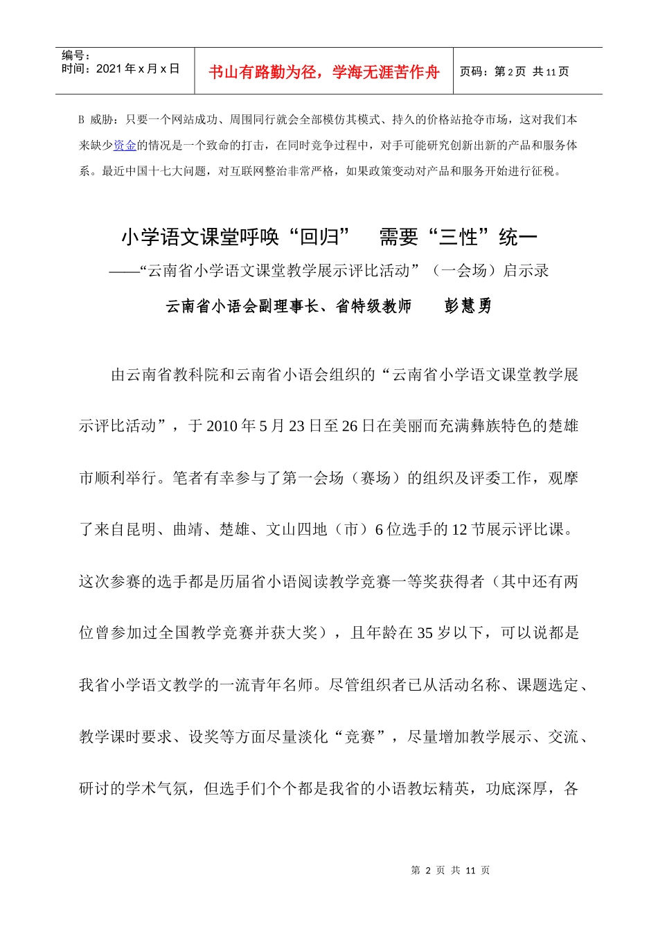 Dqvmqc小学教育语文课堂呼唤_回归__第2页