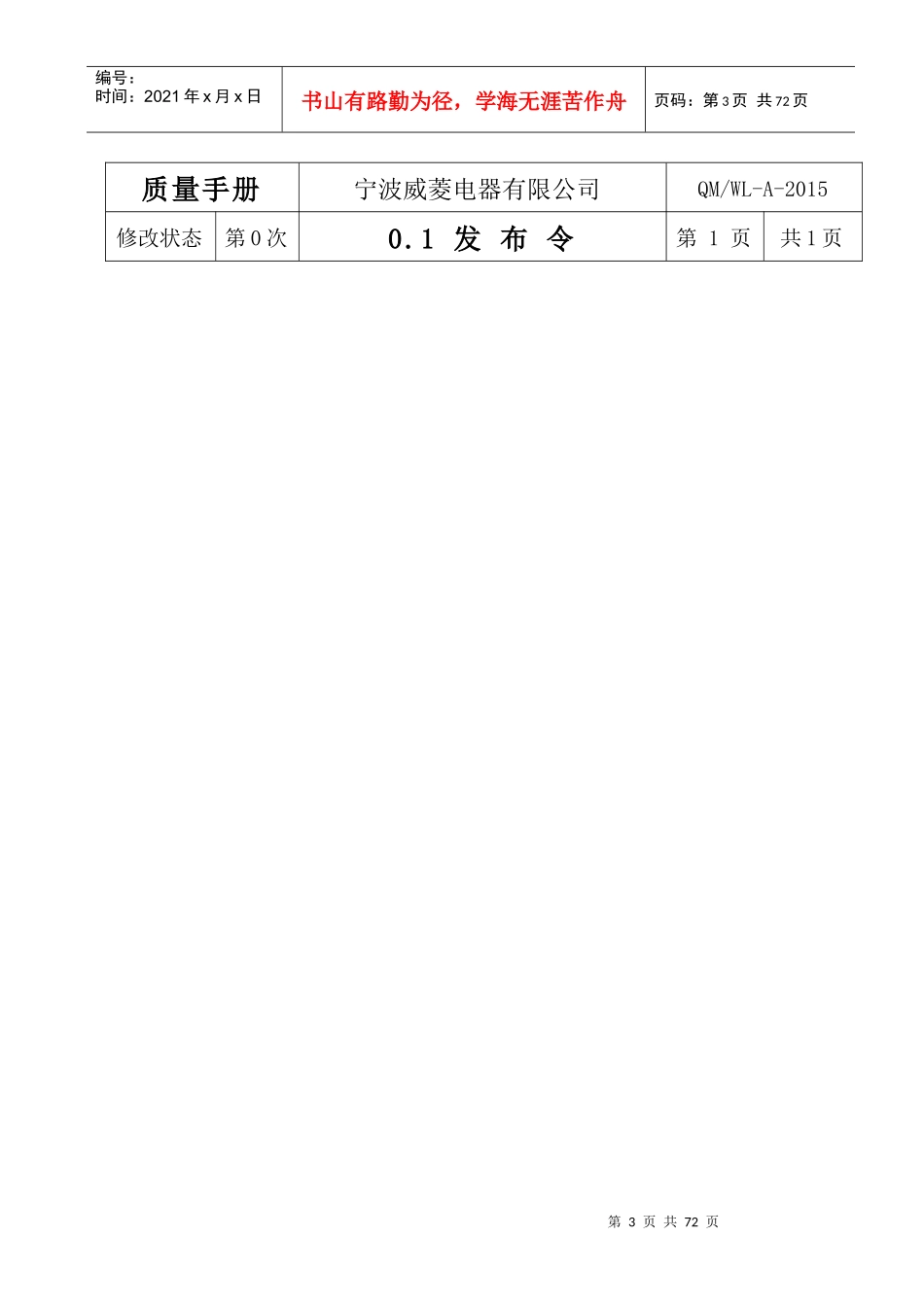 家用电器质量手册_第3页