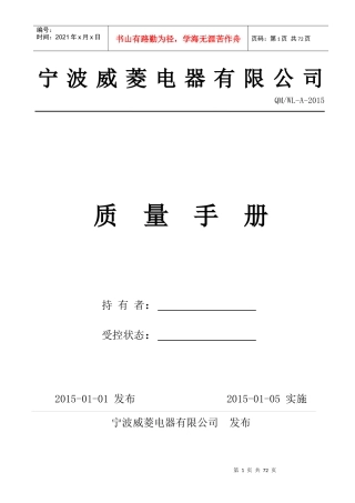 家用电器质量手册