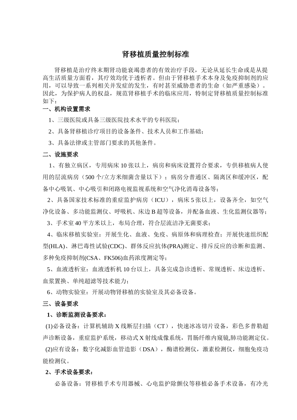 肾移植质量控制标准_第1页