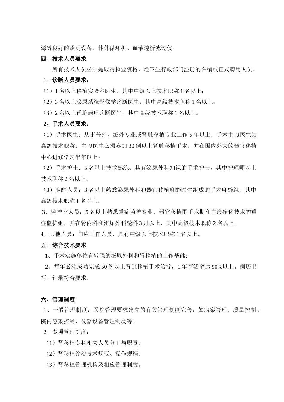 肾移植质量控制标准_第2页