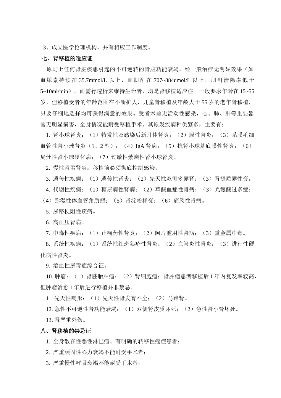 肾移植质量控制标准_第3页