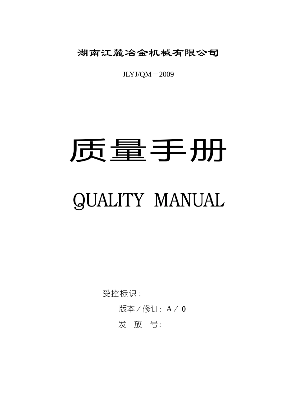 质量手册4228868823_第1页