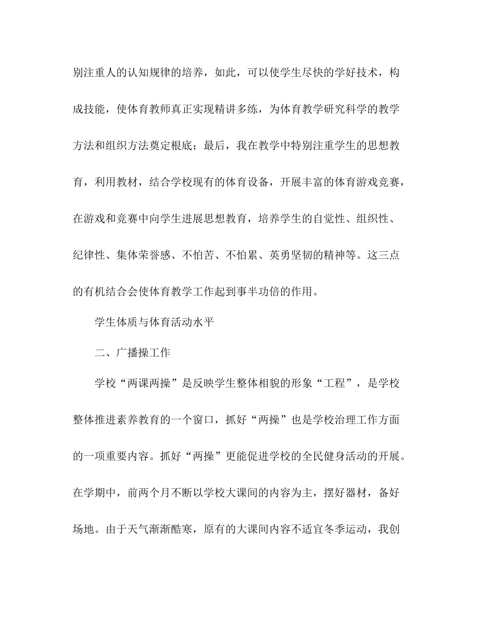 学年体育学科期末参考总结范文_第2页