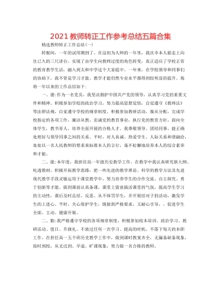 教师转正工作参考总结五篇合集