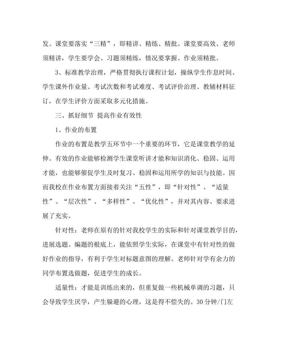 教导处范文小学减负增效经验总结_第2页