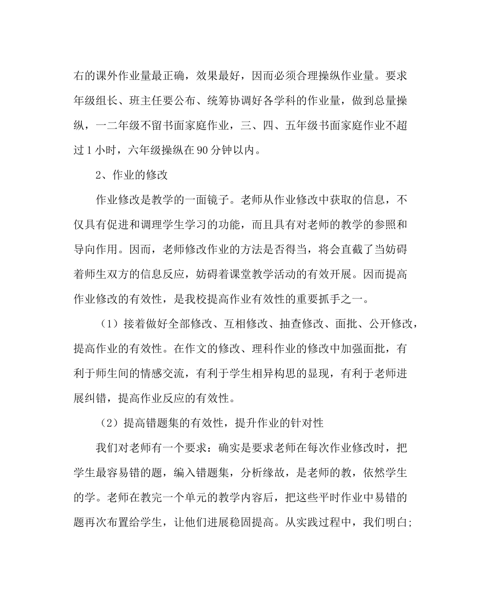 教导处范文小学减负增效经验总结_第3页