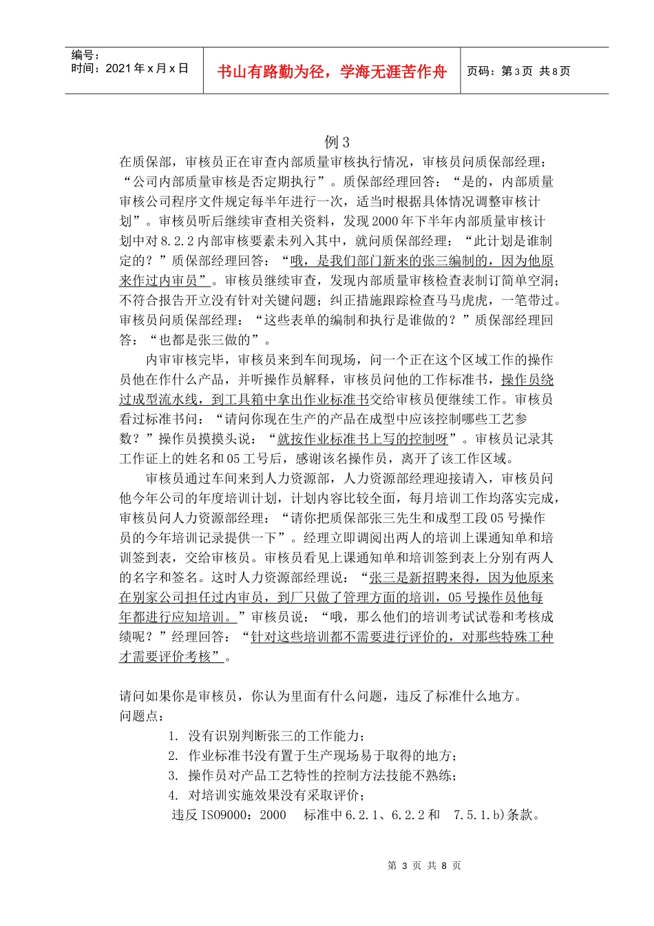 ISO9000情景案例参考答案_第3页